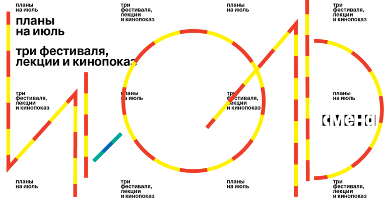 smena month july2