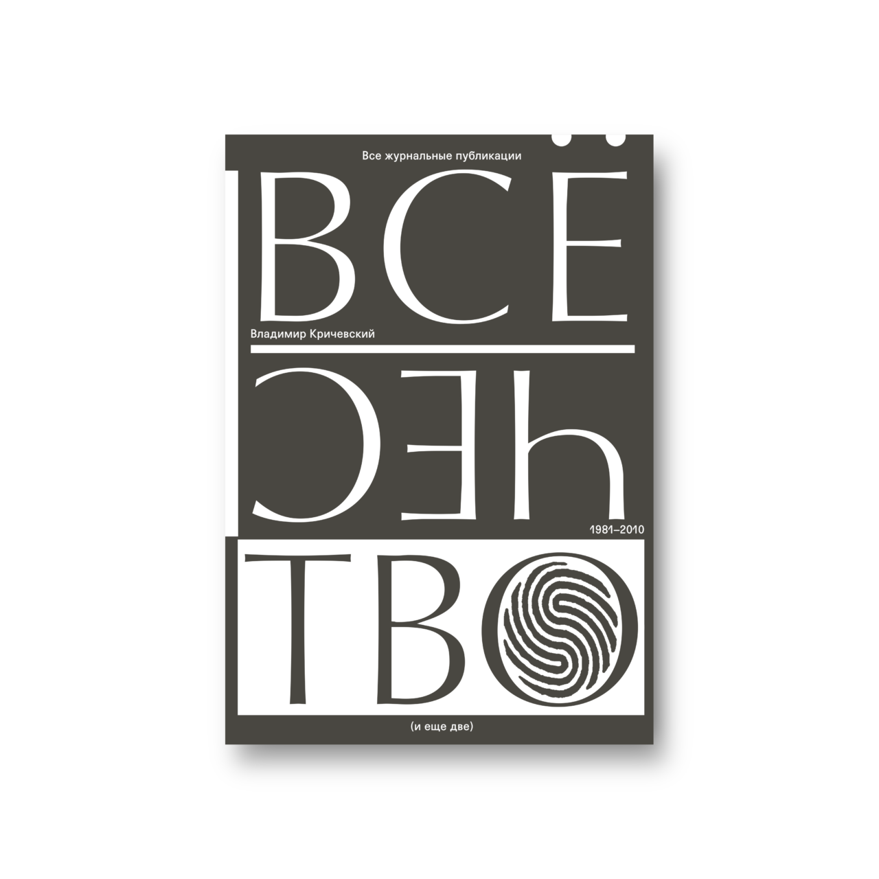 всечество