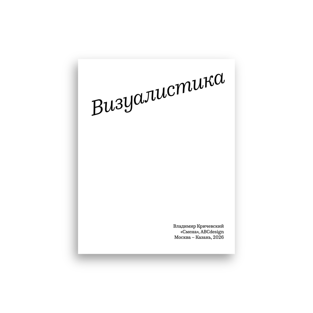 визуалистика